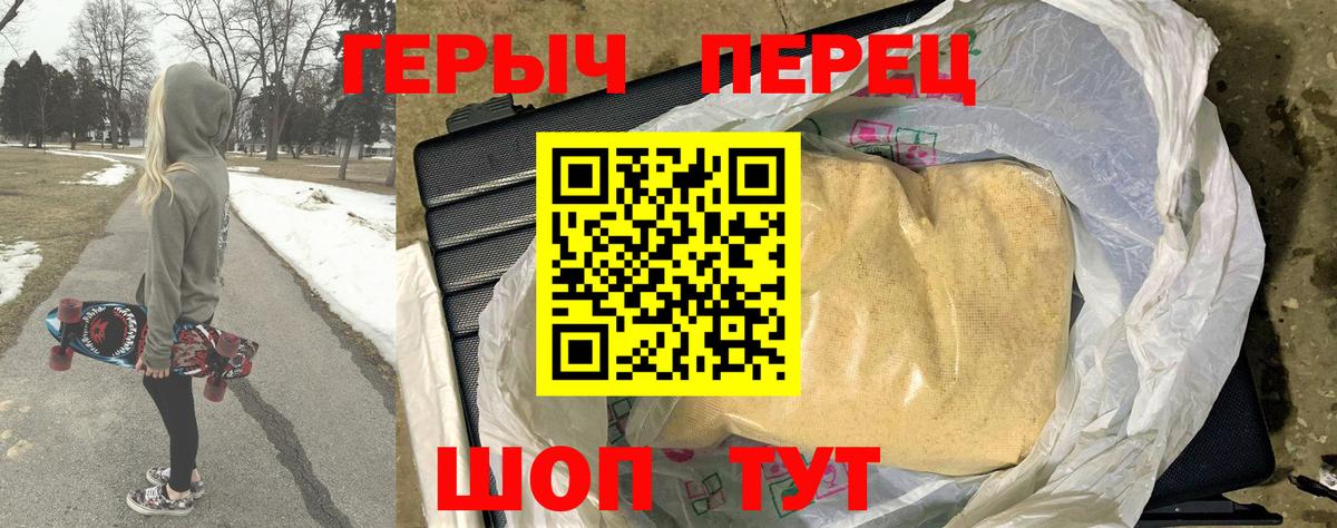 ГЕРОИН хмурый Сибай