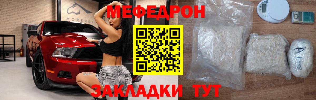 Меф мяу мяу  Сибай