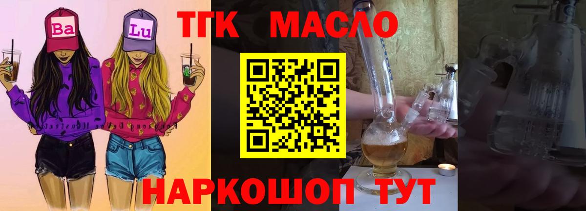 ТГК Wax  Вход с VPN  Сибай  Дистиллят ТГК концентрат 